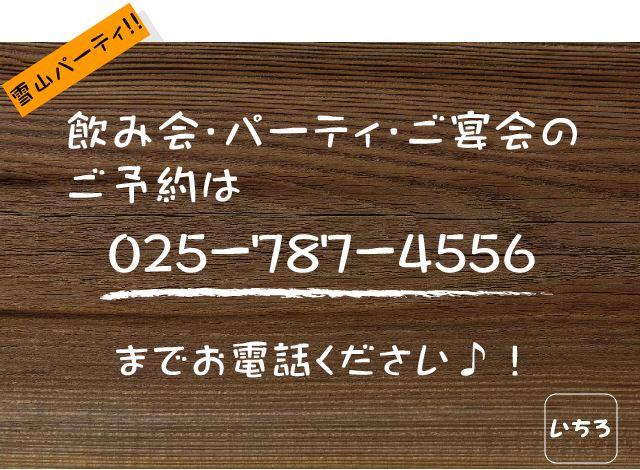 湯沢町ラーメン電話番号