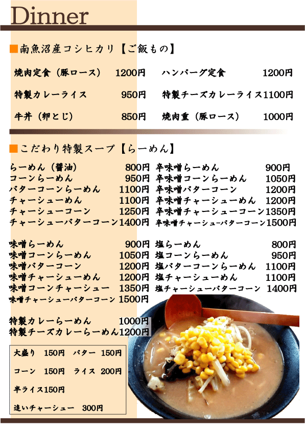 湯沢町らーめんいちろ